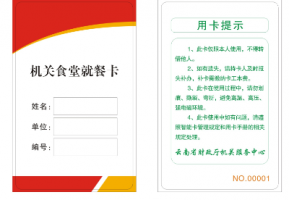 云南省財(cái)政廳機(jī)關(guān)食堂指紋+刷卡消費(fèi)系統(tǒng)